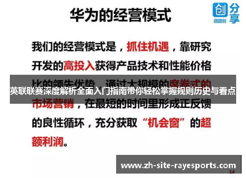 英联联赛深度解析全面入门指南带你轻松掌握规则历史与看点