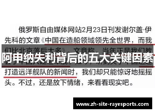 阿申纳失利背后的五大关键因素