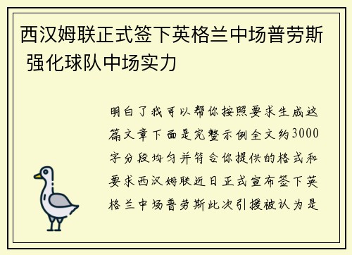 西汉姆联正式签下英格兰中场普劳斯 强化球队中场实力