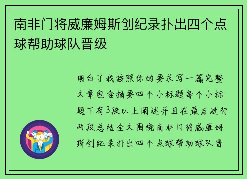 南非门将威廉姆斯创纪录扑出四个点球帮助球队晋级