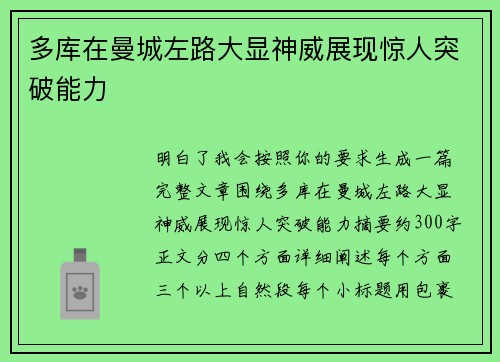 多库在曼城左路大显神威展现惊人突破能力 多库在曼城左路大显神威展现惊人突破能力