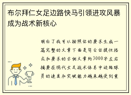 布尔拜仁女足边路快马引领进攻风暴成为战术新核心 布尔拜仁女足边路快马引领进攻风暴成为战术新核心