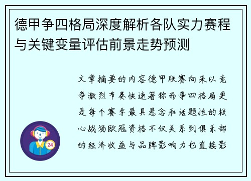 德甲争四格局深度解析各队实力赛程与关键变量评估前景走势预测