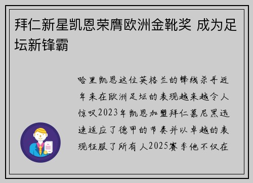 拜仁新星凯恩荣膺欧洲金靴奖 成为足坛新锋霸