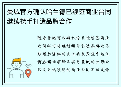 曼城官方确认哈兰德已续签商业合同继续携手打造品牌合作 曼城官方确认哈兰德已续签商业合同继续携手打造品牌合作