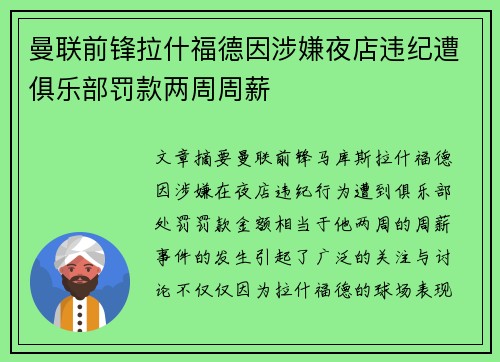 曼联前锋拉什福德因涉嫌夜店违纪遭俱乐部罚款两周周薪 曼联前锋拉什福德因涉嫌夜店违纪遭俱乐部罚款两周周薪